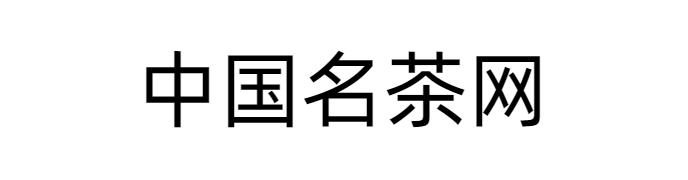中国名茶网